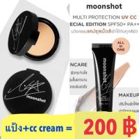 ราคา (ซื้อคู่ถูกกว่า!!!) moonshot powder fixer คู่กับ moonshot protection uv cc (2644741760)