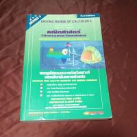 ราคา คณิตศาสตร์ วิศวกรรมและวิทยาศาสตร์ (26551150913)