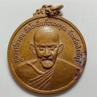 ราคา เหรียญหลวงพ่อพ่อวอน วัดโพธิ์แก้วนพคุณ จ.สิงห์บุรี ปี 2556 เนื้อทองแดง (25264531044)