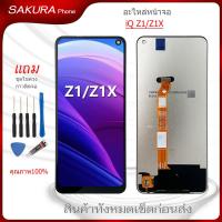 ราคา จอ iQ Z1 จอชุดสำหรับ iQoo neo3 Z1X Z1 อะไหล่มือถือ หน้าจอ LCD Screen Display แถมกาวกับไขควง (27887757120)