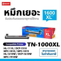 ราคา ตลับหมึก Compute Brother TN1000 TN-1000 เครื่องพิม Brother MFC-1810, MFC-1810E ,MFC-1815, MFC-1910W (19889396033)