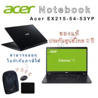 ราคา โน๊ตบุ๊ค acer รุ่น EX215-54-53YP สเปค ICT งบ 22,000 สามารถออกใบกำกับภาษี (9786722139)