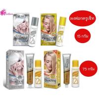 ราคา ครูเซ็ท ครีมฟอกสีผม ,1575 กรัม CRUSET Hair Bleaching Cream 15,75 g. (3853866797)