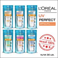 ราคา L'OREAL ลอรีอัล ปารีส ยูวี เพอร์เฟ็คท์ SPF 50 PA++++ ขนาด 30 มล. (8713739755)