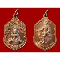 ราคา เหรียญพระพุทธชินราช หลังสมเด็จพระนเรศวรมหาราช วัดตาลเอน จ อยุธยา #5169100 (25491153163)