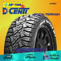 ราคา ยาง 265/50R20 DCENTI ROCK-TERRAIN ราคาต่อเส้น ปี 2025 (26566235840)