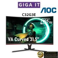 ราคา AOC Curved Monitor รุ่น C32G3E 31.5" VA (FHD, DP, HDMI) 165Hz/ 1ms / sRGB 120% ประกันศูนย์ 3 ปี (29751832646)