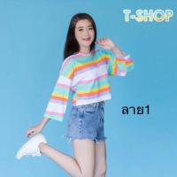 ราคา เสื้อครอปสายรุ้งแขนยาว (1264089591)
