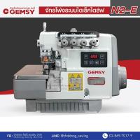 ราคา GEMSY จักรพ้งไดเร็ค 3,4,5 เส้น รุ่น N2-E จักรโพ้ง จักรพ้งอุตสาหกรรม เจมซี่ จักรพันริม (28734704790)