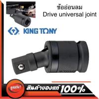 ราคา KINGTONY ข้ออ่อนลม (ลูกปืนล็อค) ขนาด 1/2" และ 3/4" รุ่น 4797P ของแท้ สินค้าพร้อมส่ง (8095347610)