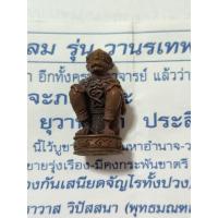ราคา เครื่องราง ลิงลม หนุมาน รุ่น วานรเทพ ปี2554 พระอาจารย์รักษ์ วัดสุทธาวาสวิปัสสนา (24709315786)