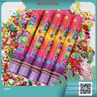 ราคา พลุกระดาษPAPER SHOOT!!! พลุ มือ พลุ ดึง แบบบิดหมุน Party งานปาร์ตี้ ปีใหม่ฉลองวันเกิดงานเฉลิมฉลองทุกงาน ส่งจากไทย (24580468510)