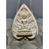 ราคา (2) พระสมเด็จตรัสรู้ เนื้อผง (หลวงปู่โต๊ะ วัดประดู่ฉิมพลี ร่วมปลุกเสกอธิฐานจิต) วัดทุ่งเสรี กรุงเทพ ปี 2519 (25302885009)