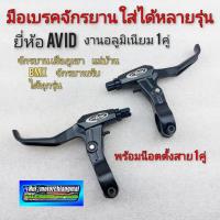 ราคา มือเบรคจักรยาน bmx จักรยานเสือภูเขา จักรยานพับ จักรยานได้หลายรุ่น (10557780872)