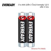 ราคา ถ่าน AAA (แพ็ค 2 ก้อน) Eveready 1212 (12390198696)