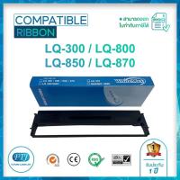 ราคา ตลับผ้าหมึก Whitemax LQ-300 / LQ-800 / LQ-850 / LQ-870 (Compatible) สำหรับปริ้นเตอร์ ดอท แมตทริกซ์ Epson LQ-300/800/850 (29875823677)