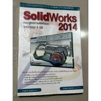 ราคา Solidwork 2014 ครบสูตร งานออกแบบวิศวกรรม 3 มิติ (41802333697)