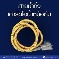 ราคา สายน้ำทิ้งเตารีดไอน้ำหม้อต้มอุตสาหกรรม สายปล่อยน้ำเตารีดไอน้ำ สายเตารีดไอน้ำหม้อต้ม (24421309900)