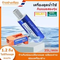 ราคา (สต็อกในไทย) ตัวดูดน้ำ สำหรับแบต OSUKA และ MAKITA // O (29389667384)