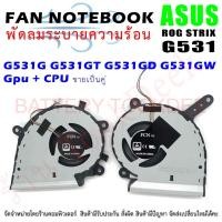 ราคา CPU&GPU Cooling Fan For ASUS ROG ASUS ROG Strix G531G G531GT ไฟ 5V (20190136617)