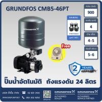 ราคา ฟรี! พัดลมตั้งโต๊ะพกพาและขายางรอง - GRUNDFOS ปั๊มน้ำกรุนด์ฟอส รุ่น CMB5-46PT รับประกัน 2ปี (42314277442)