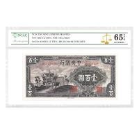ราคา ศูนย์กลาง ธนาคารหนึ่งร้อยวันธนบัตรราชวงศ์ชิงธนบัตรสาธารณรัฐจีนเหรียญเกรดสแกนรหัสสามารถตรวจสอบคอลเลกชันโบราณ [งานฝีมื (41058101348)
