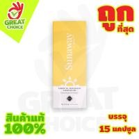 ราคา (1 แถม 1) MYSC Sunaway อาหารเสริมป้องกันแดด วิตามินกันแดด เพิ่มวิตามินซี 1.5 เท่า (1 กล่อง) มี 14 แคปซูล (18929285958)