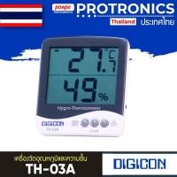 ราคา TH-03A DIGICON เครื่องวัดอุณหภูมิและความชื้น DIGITAL THERMOMETER AND ELECTRONIC HUMIDITY (6539778680)