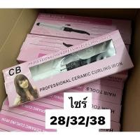 ราคา พร้อมส่ง✅ CB เครื่องม้วนผมแกนขาว แกนม้วนผม เครื่องม้วนผม ที่ม้วนผม ขนาดแกน 28,32,38 mm. (16795526298)