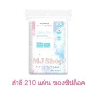 ราคา สำลี วัตสัน 210 แผ่น แพ็กเกจใหม่ ถุงซิปล็อค WATSONS square puffs สำลีเช็ดหน้า (25815309549)