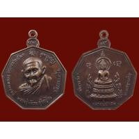 ราคา เหรียญวัดนางวัง (สูบขี้โย้) หลวงปู่แหวน สุจิณฺโณ วัดดอยแม่ปั๋ง จ.เชียงใหม่ ปี2520 (23069440477)