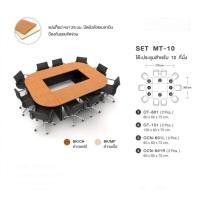ราคา โต๊ะประชุมสำหรับ 10 ที่นั่ง MT10 (28558249670)