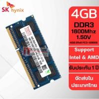 ราคา แรมโน๊ตบุ๊ค 4GB DDR3 1600Mhz (4GB 2Rx8 PC3-12800S) Hynix Ram Notebook สินค้าใหม่ (18422673700)