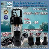 ราคา ปั๊มจุ่ม ปั๊มไดโว โซล่าเซลล์ บัสเลส Solar Brushless Water Pump DC รุ่น ZWQ - 24 400W - 24V BLDC แบรนด์ DC MAXX (26433076191)