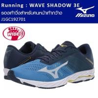 ราคา Mizuno รุ่นWave Shadow 3E รองเท้าวิ่งสำหรับหน้าเท้ากว้าง (2918794068)
