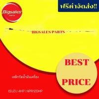 ราคา เหล็กวัดน้ำมันเครื่อง ISUZU 4HF1 NPR 120HP (10605713560)