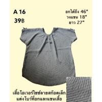 ราคา เสื้อมือสอง มือสองเกาหลี-ญี่ปุ่น (17458761254)