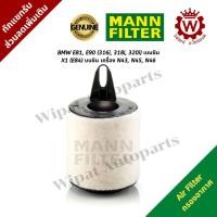 ราคา Mann filter กรองอากาศ BMW E81, E90 (316i, 318i, 320i), X1 (E84) เบนซิน เครื่อง N43, N45, N46 (1395234970)