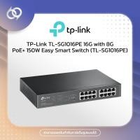 ราคา TP-Link TL-SG1016PE 16G with 8G PoE+ 150W Easy Smart Switch (TL-SG1016PE) (23731883789)