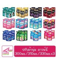 ราคา ดาวน์นี่ 300มล./310มล./330มล./360มล. (แพ็ค3) (5154504351)
