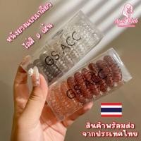 ราคา หนังยางมัดผมแบบเกลียว ชุดหนังยางมัดผมแบบเกลียว ชุดหนังยางแบบเกลียวไล่สี ชุดหนังยาง9เส้นแบบเกลียว BBR06 พร้อมส่งในไทย (27961976135)