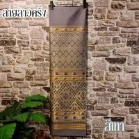 ราคา #SET5. (รวมสี) ผ้าไหมแกมฝ้าย ผ้าทอทั้งผืน ลายลาวครั่ง (ขนาด 2 หลา) ผ้าไทย ผ้าไหม ผ้าฝ้าย ผ้าถุง ผ้าซิ่น (26519691512)