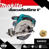 ราคา MAKITA เลื่อยวงเดือนไร้สาย 18 โวลต์ ขนาด 6 นิ้ว รุ่น DSS611 ความเร็วรอบตัวเปล่า 3,700 รอบ/นาที ไม่รวมแบตเตอรี่-แท่นชาร์จ (43656508370)