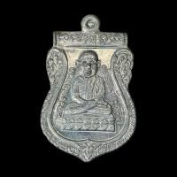 ราคา เหรียญเสมาหลวง ปู่ทวด “โตแล้ว โตอีก”รุ่นทอง ๙๓ หลวงพ่อทอง วัดสำเภาเชย เนื้อทองแดงรมดำ ปี2553 (27889440742)