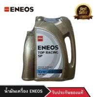 ราคา น้ำมันเครื่องเบนซิน ENEOS TOP RACING SP 10W-40 (27084389682)