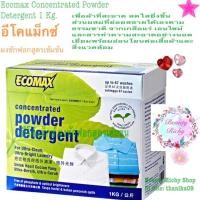 ราคา อีโคแม็กซ์ ผงซักฟอกสูตรเข้มข้น 1 กก./ Ecomax Concentrated Powder Detergent 1 Kg. (5373171264)