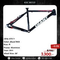 ราคา เฟรมจักรยานเสือภูเขา Giant ATX-7 (25416826579)