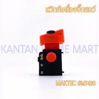 ราคา สวิทช์เครื่องจิ๊กซอว์ MAKTEC(แมคเทค) รุ่น #MT430 (22882605554)