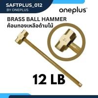 ราคา ค้อนทองเหลืองด้ามไม้ 12 ปอนด์ Brass Ball Hammer 12LB (20377917029)