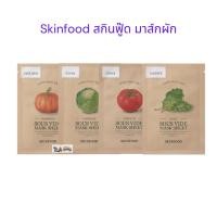 ราคา ส่งด่วน มาส์กผัก SKINFOOD Sous Vide Mask Sheet สกินฟู้ด มาสก์หน้า มาร์ค ผิวอิ่มฟู ฉ่ำน้ำ วีแกน (27786480247)